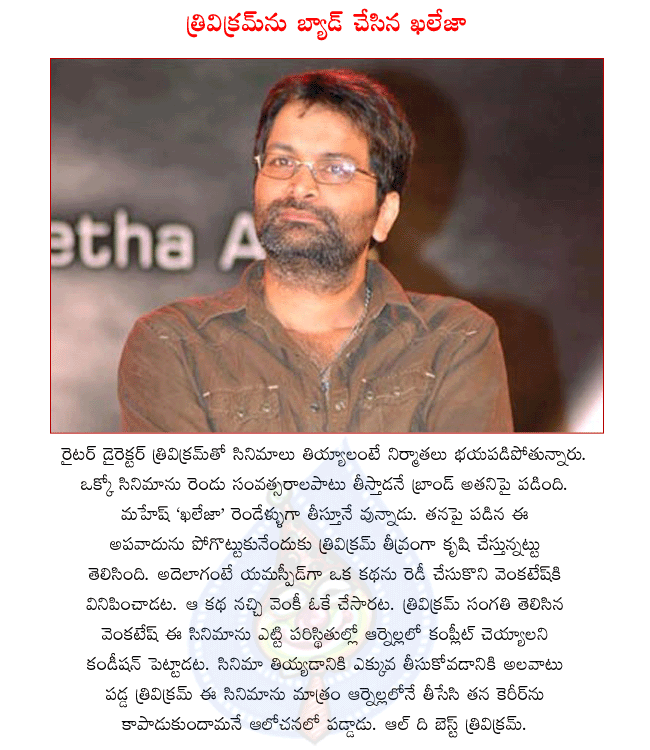 writer and director trivikram latest film mahesh khaleja,athadu director trivikram,jalsa director trivikram,mahesh khaleja news,details,stills,wallpapers,trailers,mahesh khaleja title controversy  writer and director trivikram latest film mahesh khaleja, athadu director trivikram, jalsa director trivikram, mahesh khaleja news, details, stills, wallpapers, trailers, mahesh khaleja title controversy